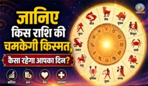Rashifal 11 May 2026: जानिए किस राशि की चमकेगी किस्मत, कैसा रहेगा आपका दिन?