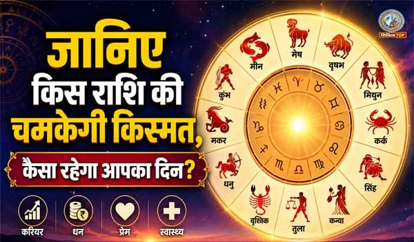 Rashifal 11 May 2026: जानिए किस राशि की चमकेगी किस्मत, कैसा रहेगा आपका दिन?