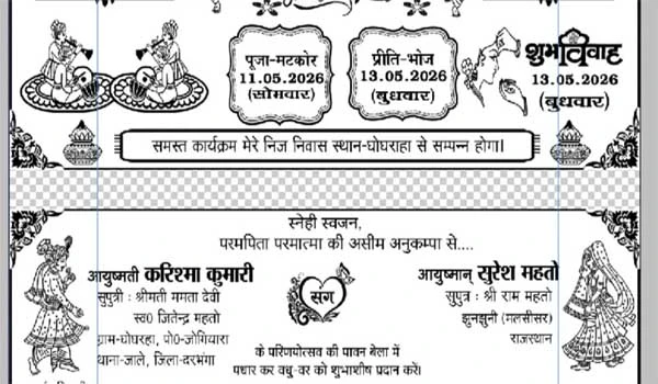 दरभंगा में शादी का बड़ा धोखा, तय दूल्हे की जगह दूसरा युवक बारात लेकर पहुंचा