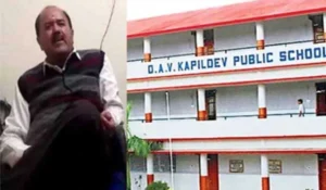 DAV Kapildev School Case: यौन उत्पीड़न मामले में पूर्व प्रिंसिपल दोषी करार