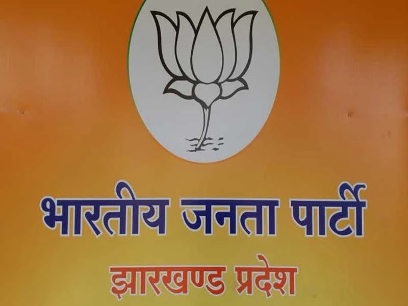 Jharkhand BJP District Incharge: रांची से धनबाद तक BJP में बड़ा फेरबदल, जानिए किसे मिली कौन सी जिम्मेदारी