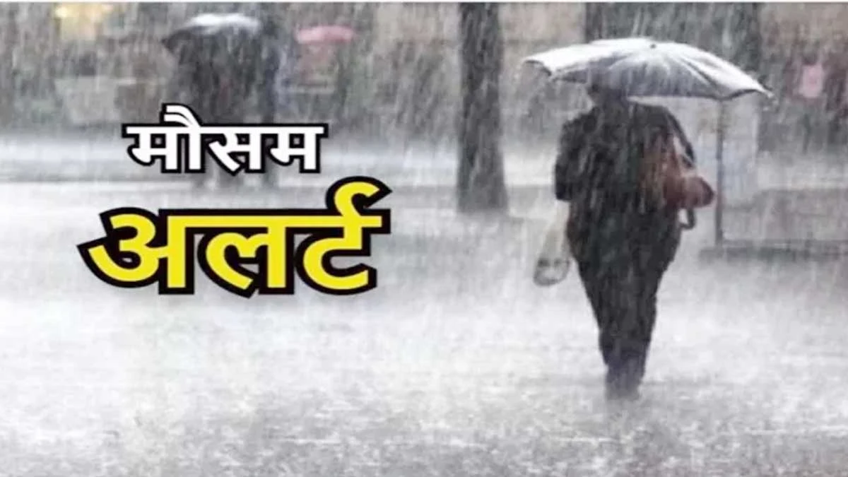 Bihar Weather Update: पटना समेत 32 जिलों में ऑरेंज अलर्ट जारी