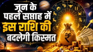 Saptahik Rashifal 2026: The fortunes of this zodiac sign will change in the first week of June.