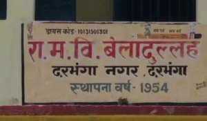 दरभंगा के सरकारी स्कूल का हाल बेहाल, क्लासरूम में गाय और बाहर खड़े छात्र