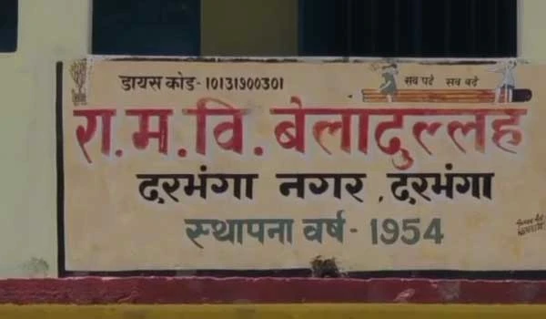 दरभंगा के सरकारी स्कूल का हाल बेहाल, क्लासरूम में गाय और बाहर खड़े छात्र
