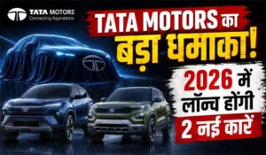 Tata Motors का बड़ा धमाका, 2026 में लॉन्च होंगी 2 नई कारें