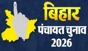 दरभंगा में पंचायत चुनाव की तैयारी तेज, 4 मई से शुरू दावा-आपत्ति