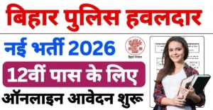 BPSSC Havildar Recruitment 2026: बिहार पुलिस में निकली 122 पदों पर भर्ती, सिर्फ 100 रुपये फीस में करें आवेदन