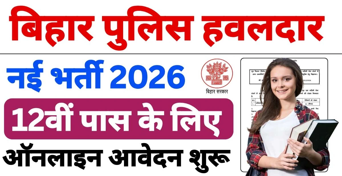 BPSSC Havildar Recruitment 2026: बिहार पुलिस में निकली 122 पदों पर भर्ती, सिर्फ 100 रुपये फीस में करें आवेदन