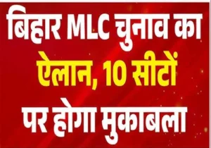 Bihar MLC Election 2026: Elections announced for 9 seats, know the full schedule