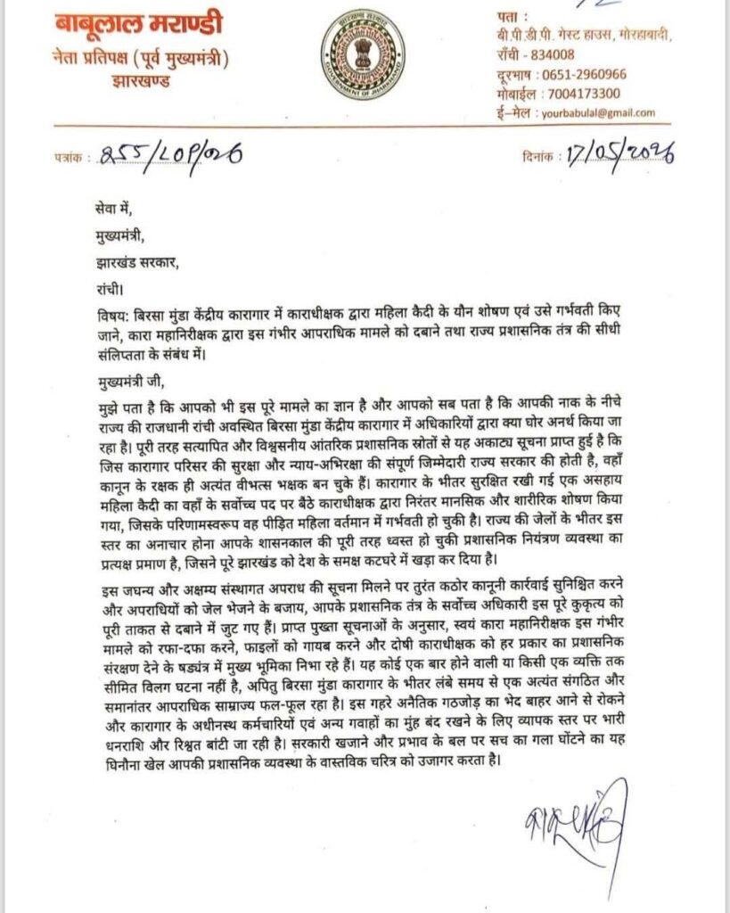 babulal marandi Latter1