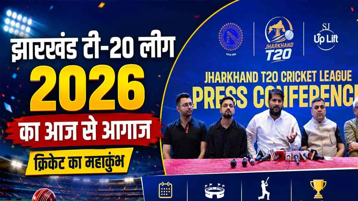 JPL 2026: Jharkhand T-20 League 2026 starts from today, know the complete schedule and special things