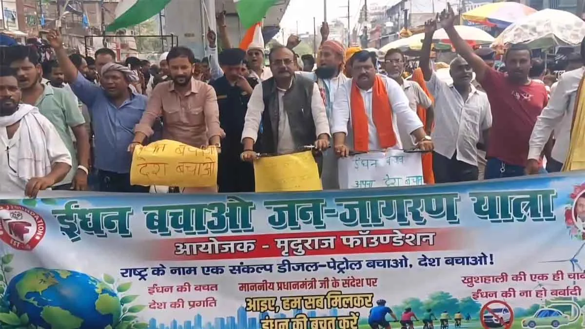 Energy Saving: "Save Fuel Public Awareness Yatra" started in Patna, know what is the whole matter