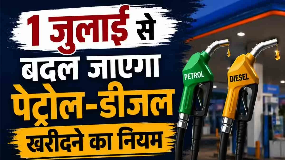 Petrol-Diesel News: Government lifts temporary restrictions on diesel and petrol sales from July 1.