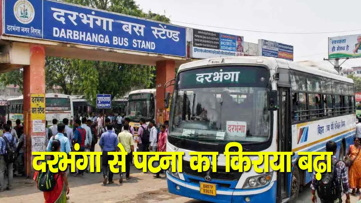 Bihar Bus Fare Hike: Big shock for passengers of Darbhanga, Madhubani, Supaul