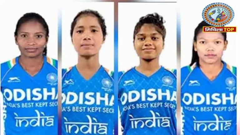 FIH Hockey World Cup: झारखंड की 4 बेटियां भारतीय टीम में, सलीमा टेटे होंगी कप्तान