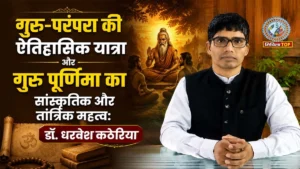 Guru Purnima: The Historical Journey of the Guru Tradition and the Cultural and Tantric Significance of Guru Purnima – Dr. Dharvesh Katheria