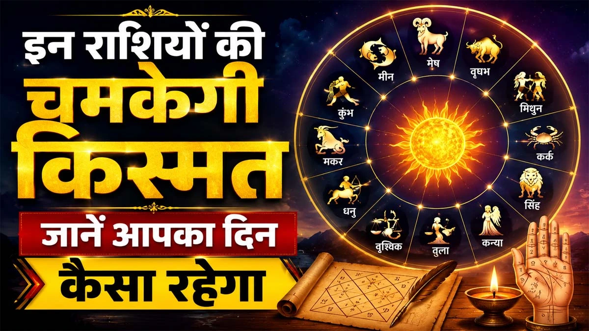 Rashifal 30 July 2026: Fortune will shine on these zodiac signs; find out how your day will go.