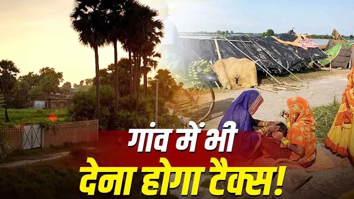 Bihar Panchayat Tax: Plans underway to collect ₹1,200 tax from every household in Bihar; Minister expresses objection.
