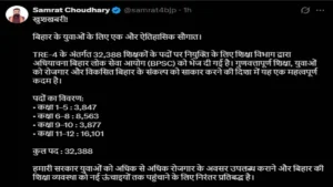 BPSC TRE 4 Vacancy 2026: 32,388 teachers to be recruited in Bihar; CM makes major announcement.