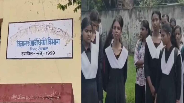 Darbhanga Polytechnic: दरभंगा पॉलिटेक्निक में छात्रों का हंगामा,अफसर पहुंचे मौके पर
