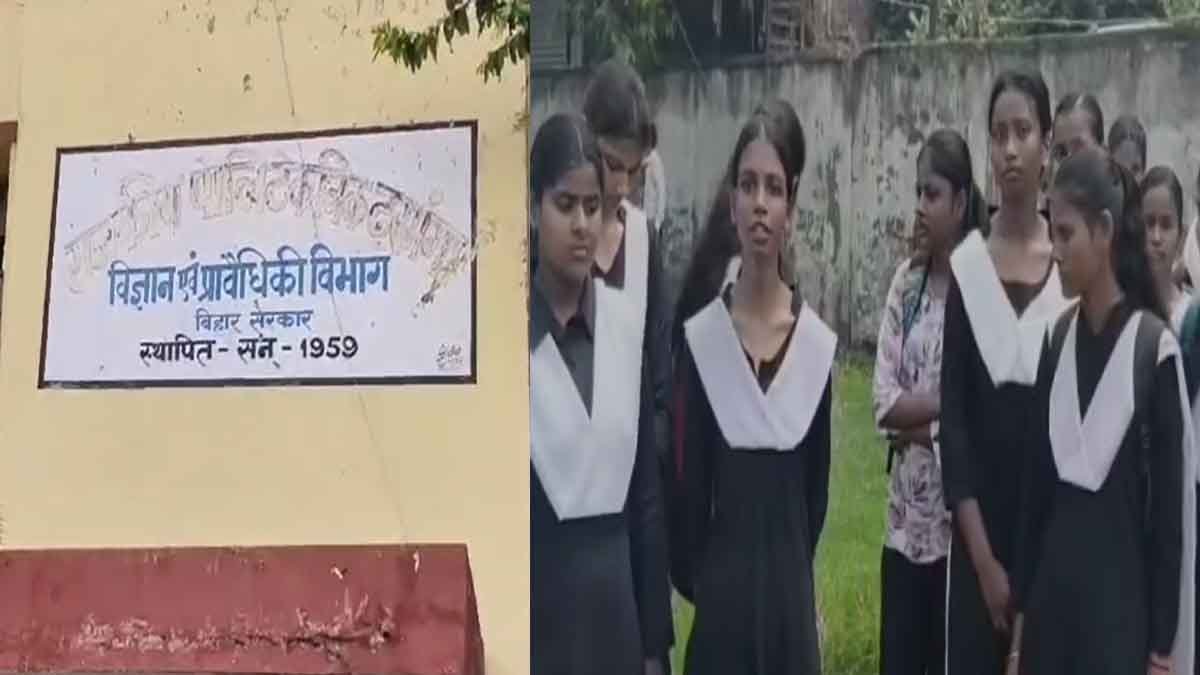Darbhanga Polytechnic: दरभंगा पॉलिटेक्निक में छात्रों का हंगामा,अफसर पहुंचे मौके पर