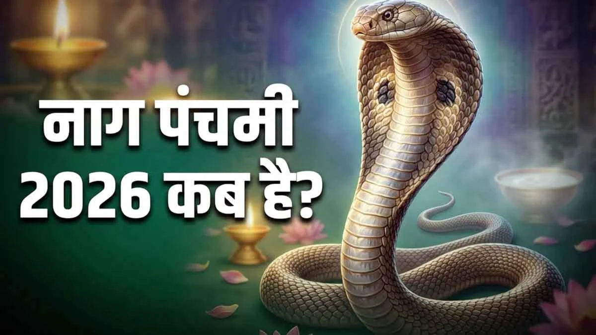 Nag Panchami 2026: Know the auspicious timings, worship materials, and the correct ritual procedure.