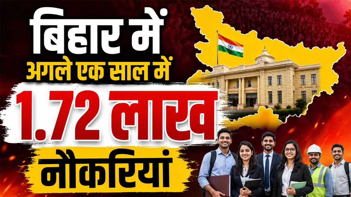Bihar Jobs 2026: Announcement of 1.72 lakh government jobs in Bihar.