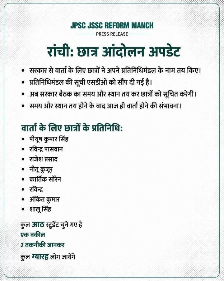 छात्र प्रतिनिधिमंडल की घोषणा