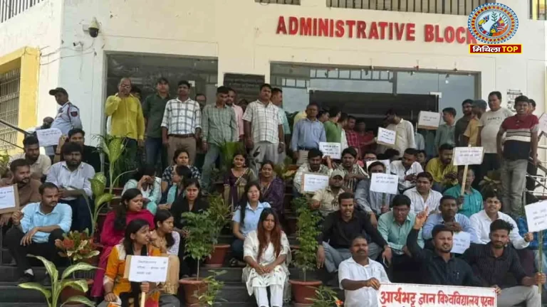 AKU Patna News: आर्यभट्ट ज्ञान विश्वविद्यालय में कर्मचारियों का प्रदर्शन
