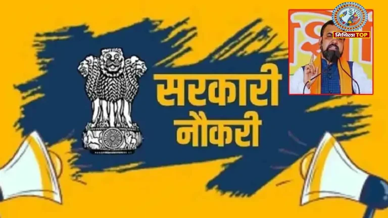 Bihar Sarkari Naukri: बिहार में 1 लाख 17 हजार से ज्यादा पदों पर भर्ती की तैयारी