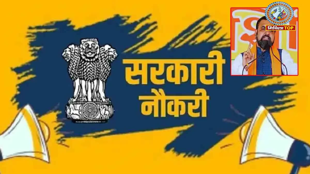 Bihar Sarkari Naukri: बिहार में 1 लाख 17 हजार से ज्यादा पदों पर भर्ती की तैयारी