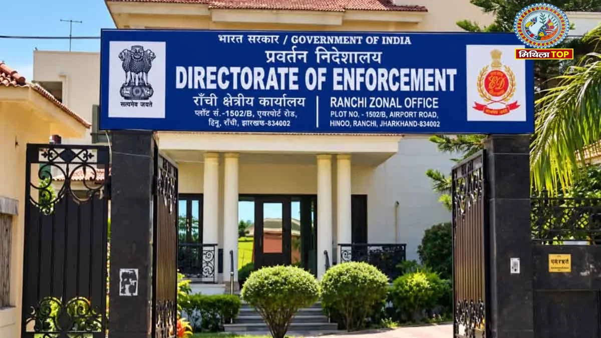 GST Fraud: झारखंड-बंगाल में एक साथ ED की दबिश, कई दस्तावेज जब्त