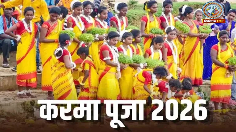 Karma Puja 2026: करमा पर्व में क्यों पूजी जाती है करम डाली?