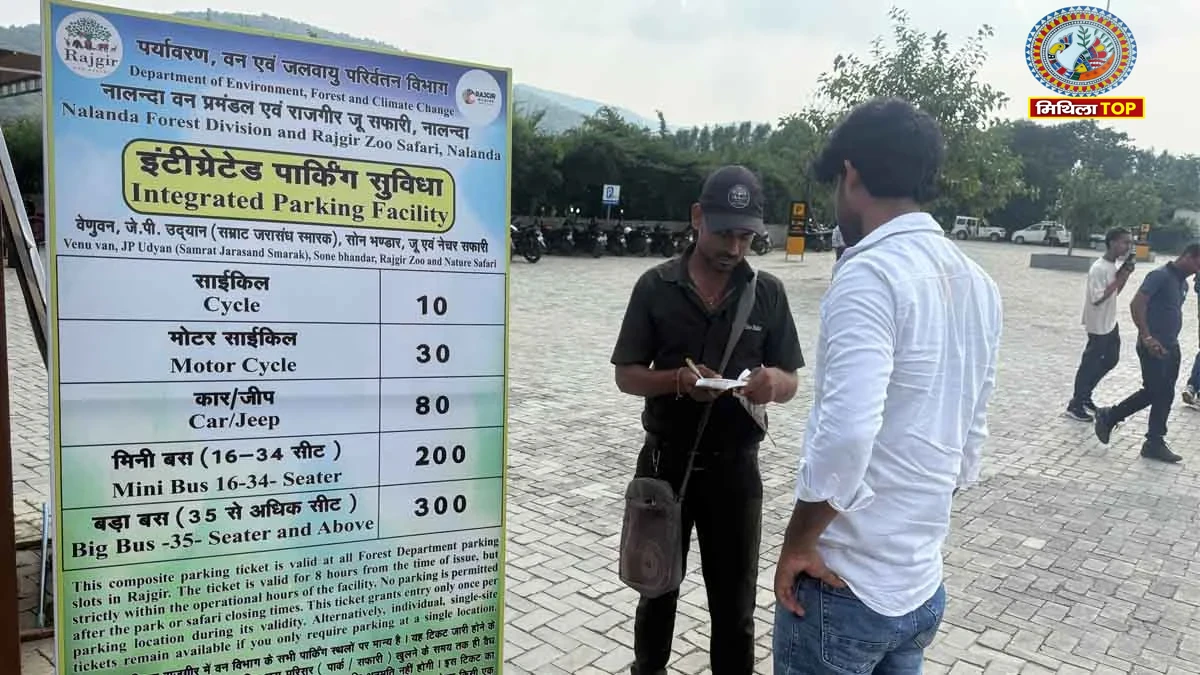Rajgir Zoo Safari Parking: जू सफारी से वेणुवन तक एक ही पार्किंग टिकट