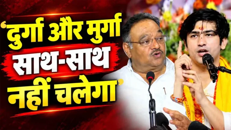 Bageshwar Baba Bengal: बागेश्वर बाबा के बयान से बंगाल में बवाल…भाजपा ने भी बनाई दूरी