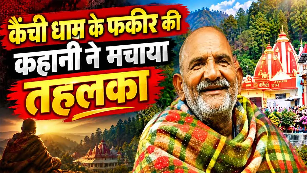 Hanuman Ansh Movie: नीम करोली बाबा की कहानी अब दुनिया देखेगी, इस दिन ग्लोबल रिलीज की तैयारी