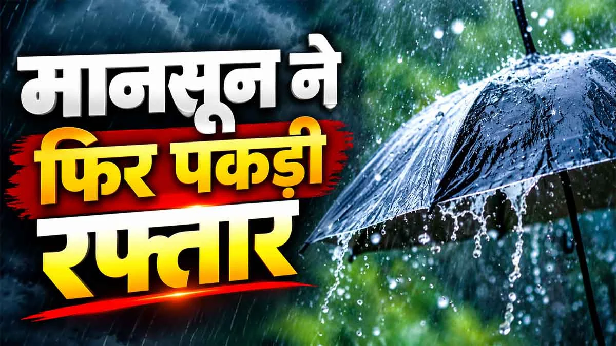 Weather Update Today:10 सितंबर तक इन जिलों में भारी बारिश का अलर्ट