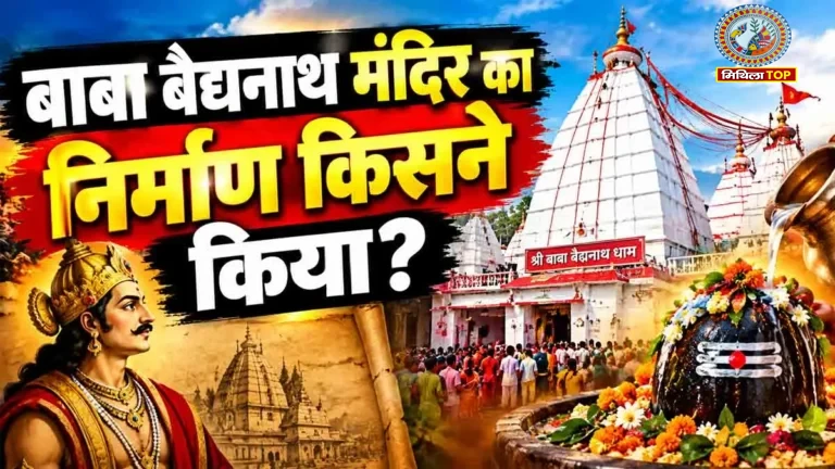 Vishwakarma Puja 2026: बाबा बैद्यनाथ मंदिर का निर्माण किसने किया? जानिए रोचक कहानी
