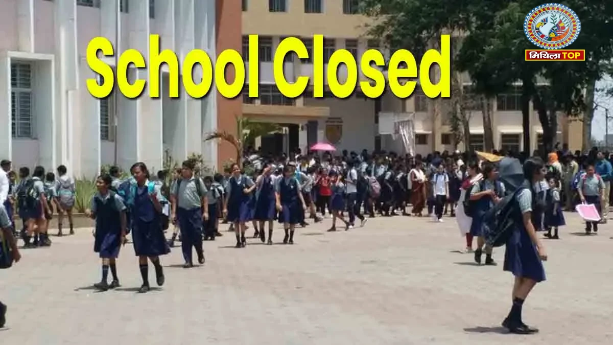 Ranchi School Closed: रांची में 26 सितंबर को सभी स्कूल बंद, भारी बारिश का अलर्ट