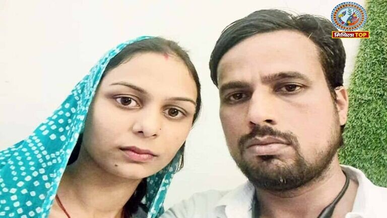 Court Marriage: दरभंगा में BPSC शिक्षिका पर जीजा से कोर्ट मैरिज का आरोप