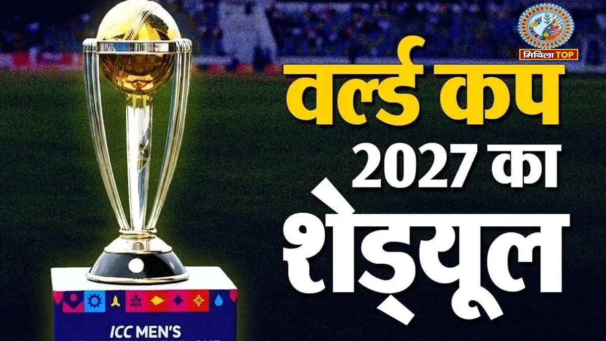 ICC World Cup 2027: वनडे वर्ल्ड कप 2027 का पूरा शेड्यूल जारी