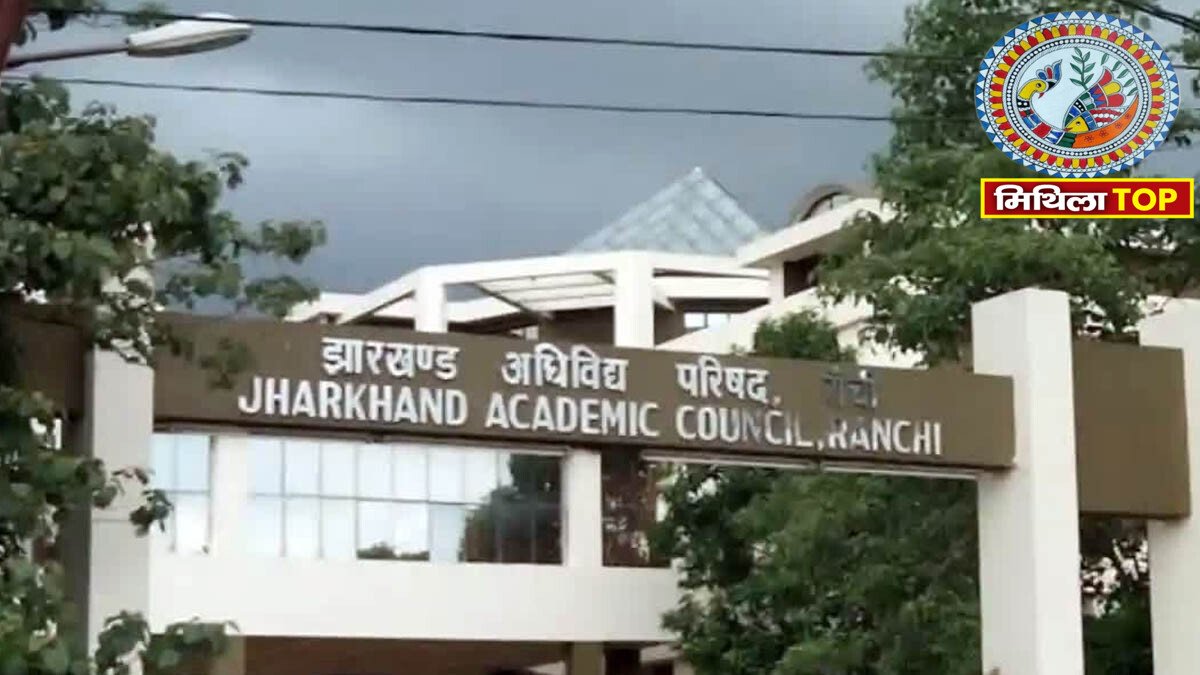 JTET 2026: झारखंड में होने वाला CPD प्रशिक्षण हो सकता है स्थगित!