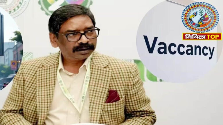 Jharkhand Job News: झारखंड में 12वीं पास के लिए सरकारी नौकरी का मौका